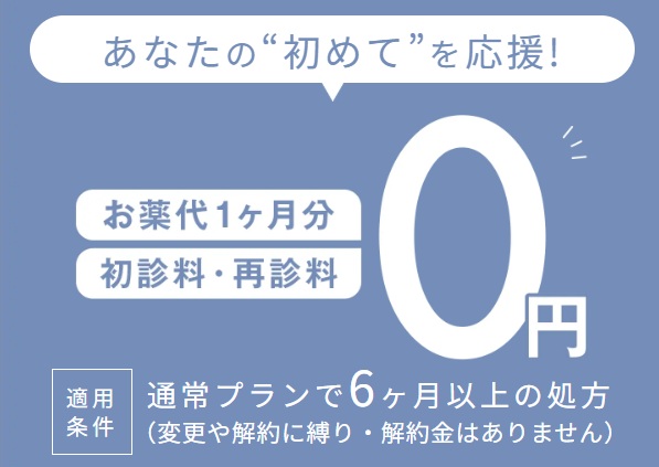 デジタルクリニックのロゼレムの料金お得なキャンペーン実施中