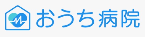 おうち病院
