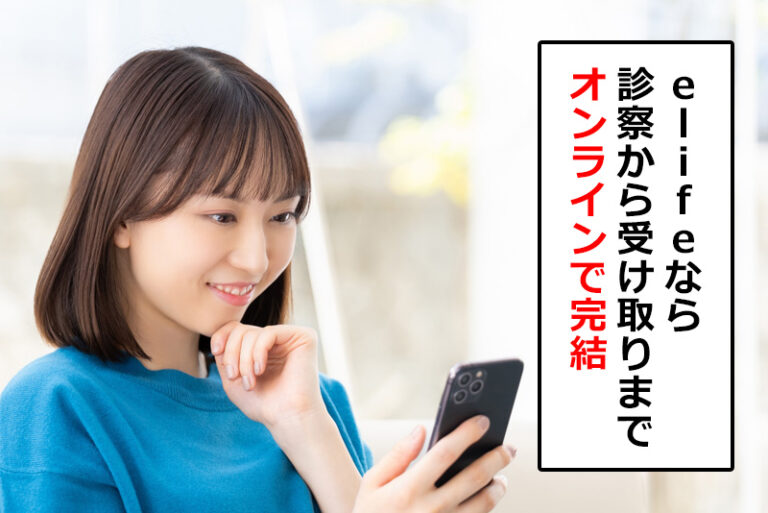 elifeはオンラインで完結