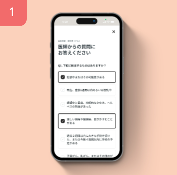 診察を予約する