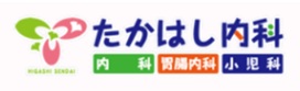 5位:たかはし内科