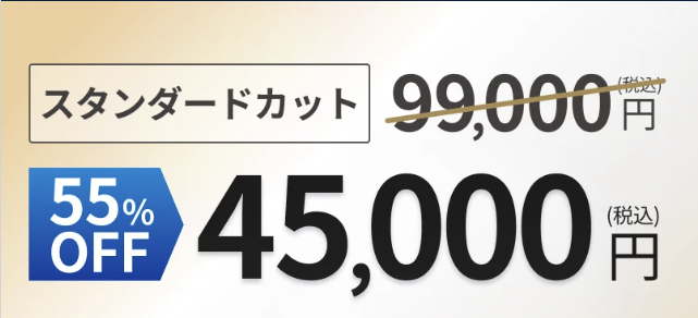 メンズライフクリニック キャンペーン①