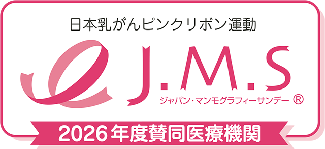 J.M.S 2026年度 賛同医療機関