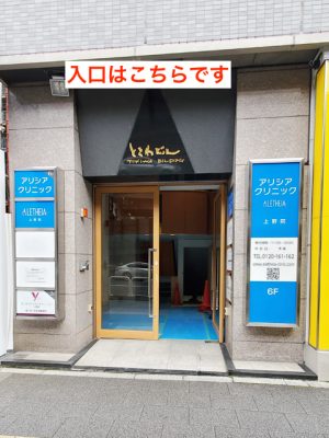 ゴリラクリニック上野院アクセス⑥