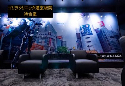 ゴリラクリニック道玄坂院の待合室