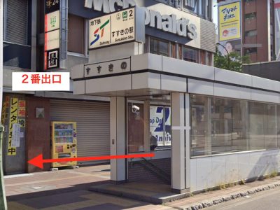 ゴリラクリニック札幌院アクセス①