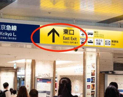 ゴリラクリニック横浜院アクセス①