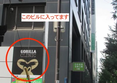 ゴリラクリニック大阪心斎橋院アクセス⑦