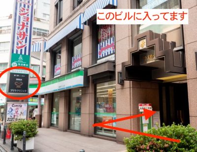 ゴリラクリニック池袋院アクセス⑦