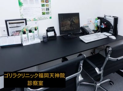 ゴリラクリニック福岡天神院の診察室