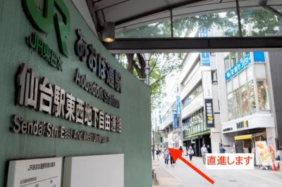 ゴリラクリニック仙台院アクセス④