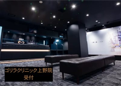 ゴリラクリニック上野院の受付