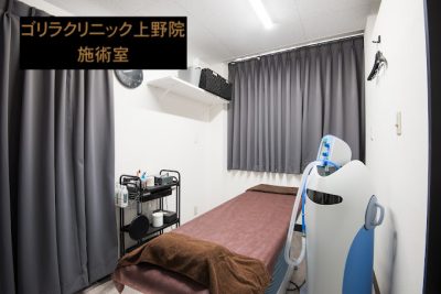 ゴリラクリニック上野院の施術室