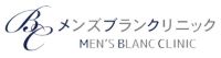 メンズブランクリニック