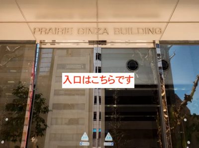 ゴリラクリニック銀座院アクセス④