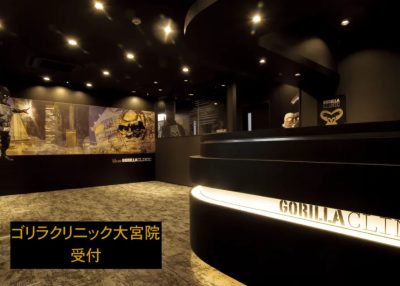 ゴリラクリニック大宮院の受付