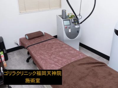 ゴリラクリニック福岡天神院の施術室