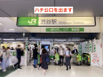 ゴリラクリニック道玄坂院アクセス①