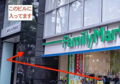 ゴリラクリニック道玄坂院アクセス⑦