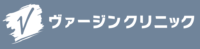 ヴァージンクリニック