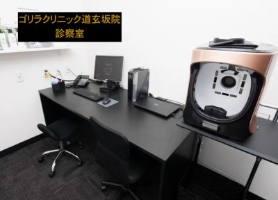 ゴリラクリニック道玄坂院の診察室