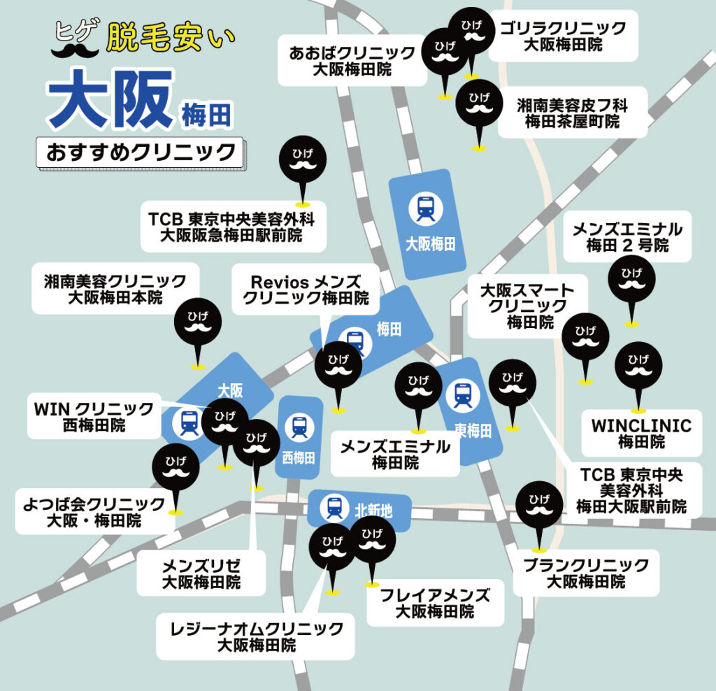 大阪のヒゲ脱毛が安いおすすめクリニック