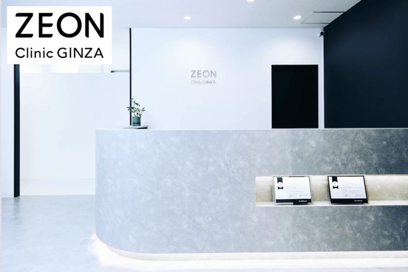 ZEONクリニック銀座_東京