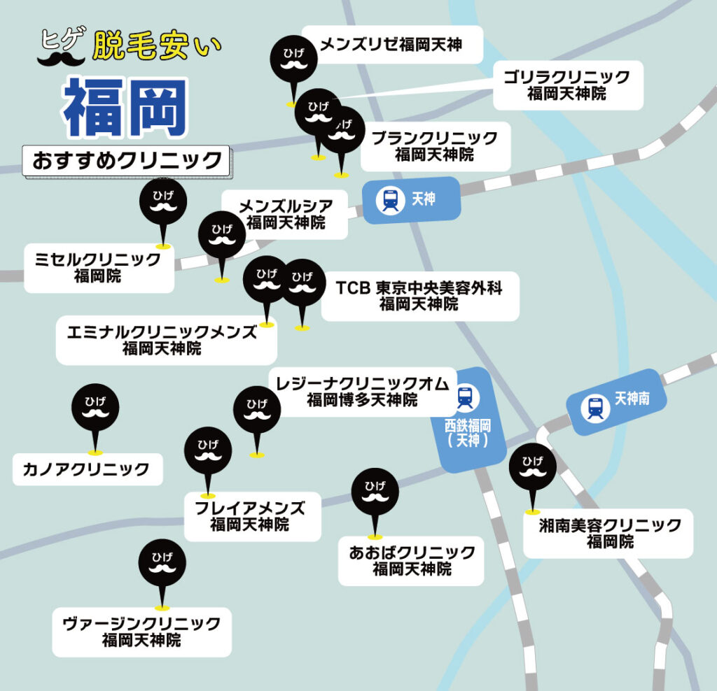 福岡のヒゲ脱毛が安いおすすめクリニック