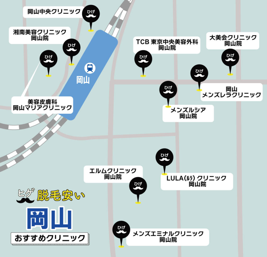 岡山のヒゲ脱毛が安いおすすめクリニック
