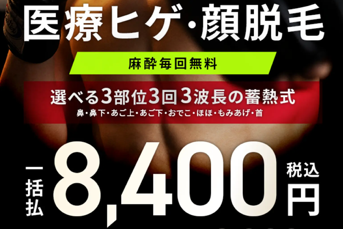 メンズエミナルのヒゲ脱毛バリュープラン