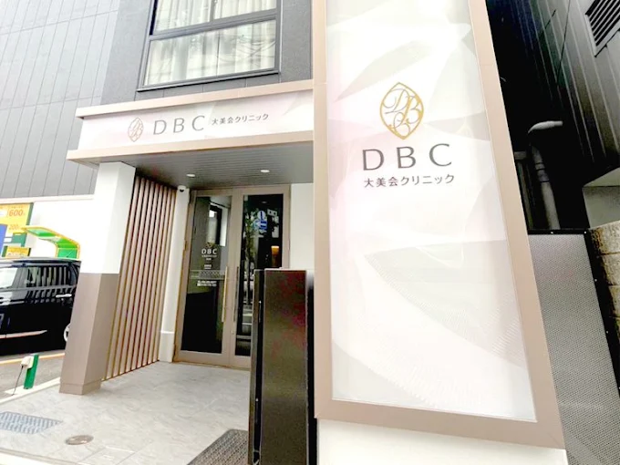 DCB大美会クリニック岡山