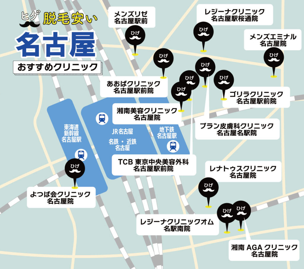 名古屋のヒゲ脱毛が安いおすすめクリニック