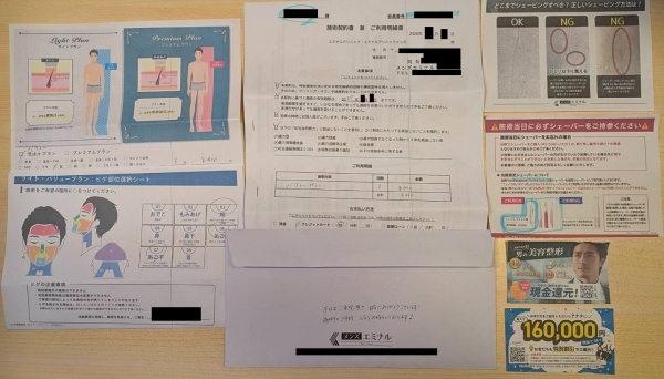メンズエミナル契約書一式