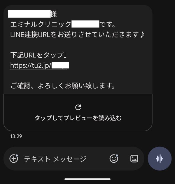 メンズエミナルとLINE連携