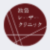 池袋レーザークリニック
