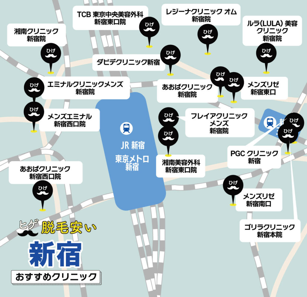 新宿のヒゲ脱毛が安いおすすめクリニック