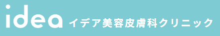 イデア美容皮膚科クリニック