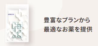 豊富なプランから選べる