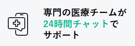 チャットで継続ケア