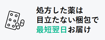 目立たない梱包でお届け