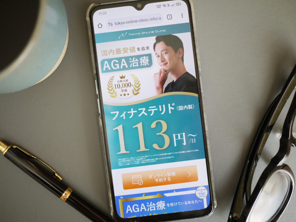 東京オンラインクリニックAGA
