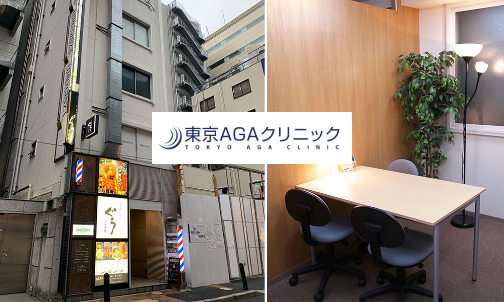 東京AGAクリニック