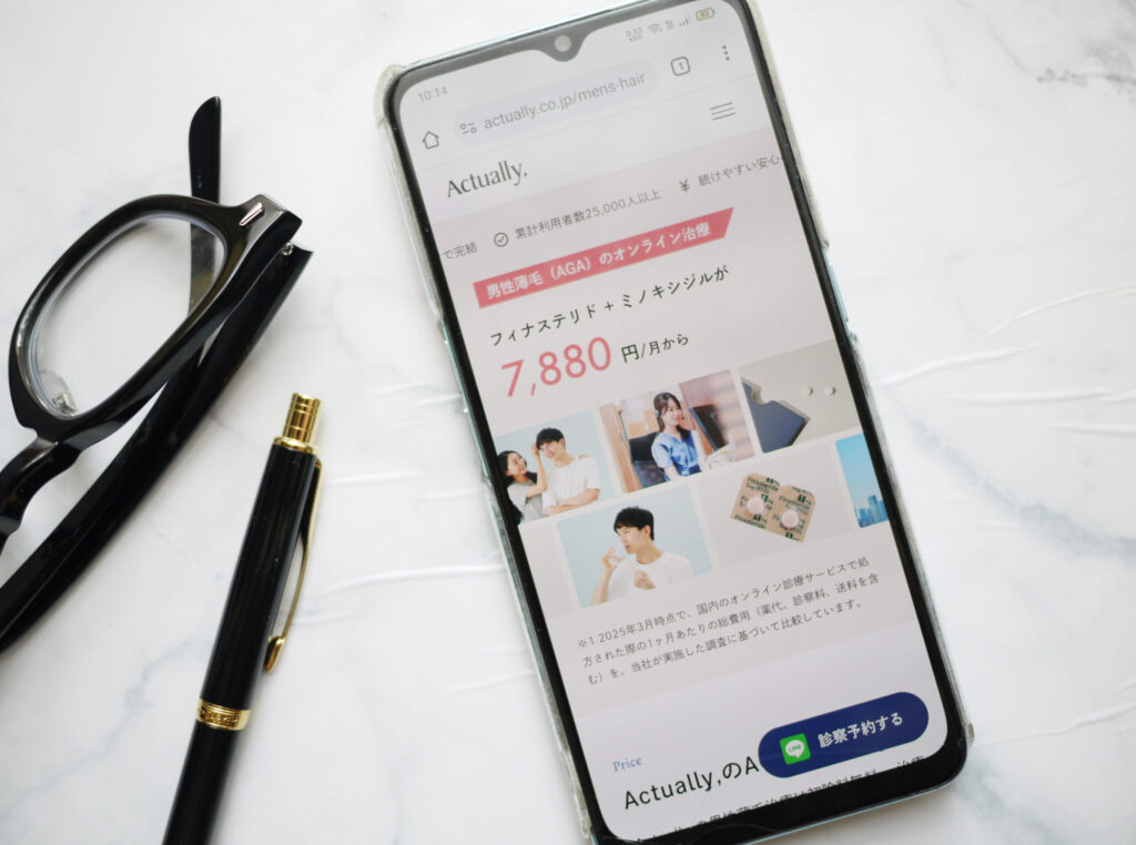 Actually.AGAオンライン診療.