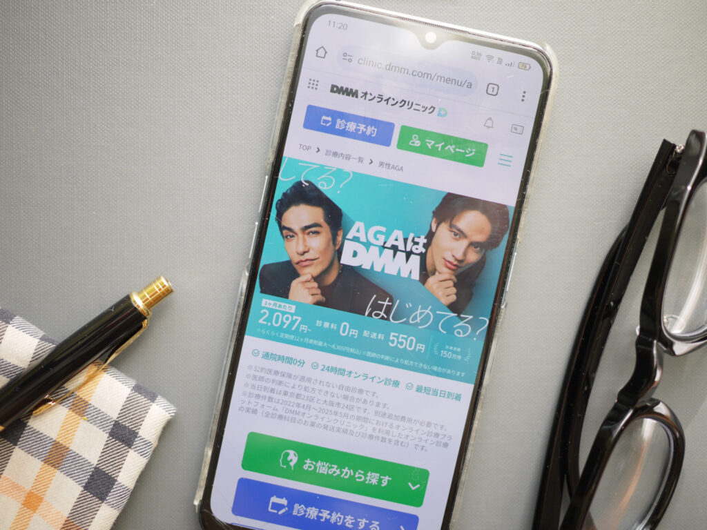 DMMオンラインクリニックAGA診療