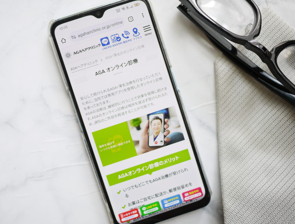 AGAヘアクリニックオンライン診療
