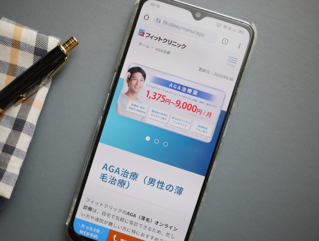 フィットクリニックAGAオンライン診療