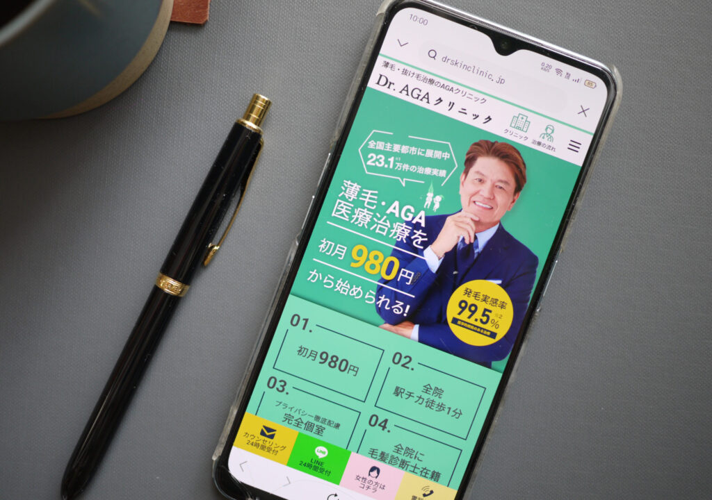 Dr.AGAクリニックオンライン診療