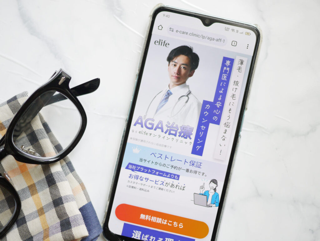 elife AGAオンライン診療
