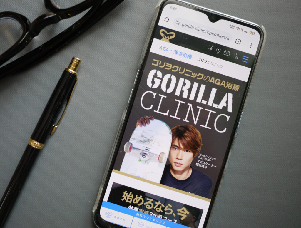ゴリラクリニックAGAオンライン診療