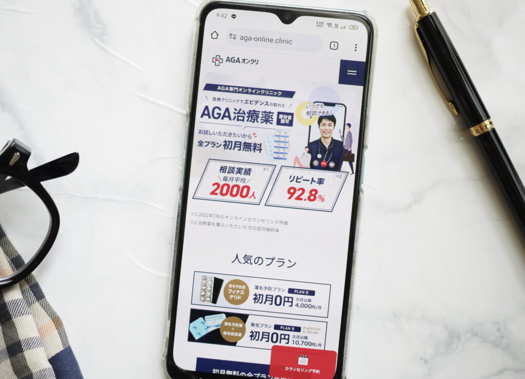 オンクリAGAオンライン診療